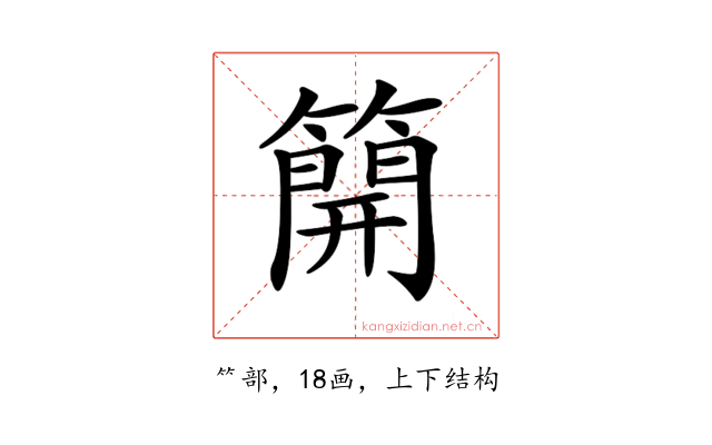 𥳐