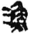渔(简·秦·睡虎地)