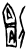 𫦄(甲骨文·商·历组)