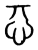 𢗏(传抄·宋·集篆古文韵海)
