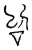 𫩞(传抄·宋·汗简)